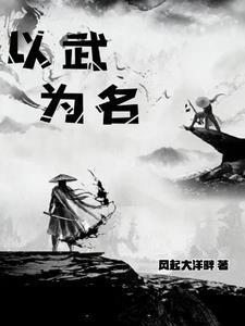 以武成尊