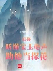 红楼梦听曲文宝玉悟禅机