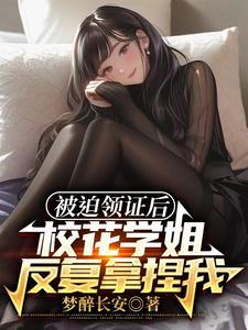 我老婆是校花之