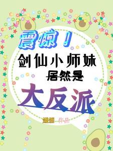 剑仙的小师弟