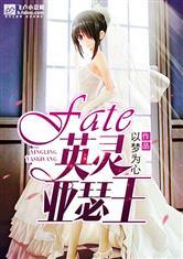 fate 亚瑟王