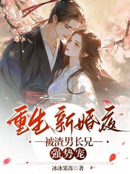 重生新婚夜的现代