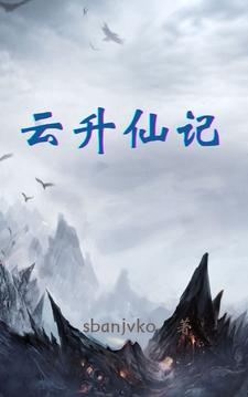 云升是什么