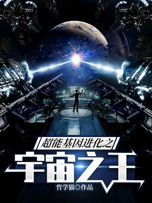 超宇宙基因武道