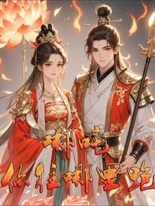 哪吒传奇.动画