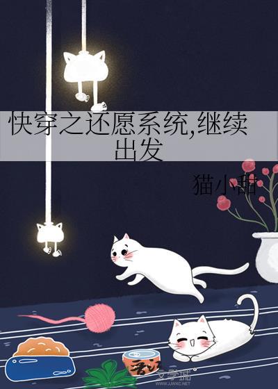 继续出发猫小甜最新章节