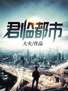 君临都市好玩吗