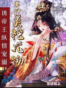 尤物寡妇独霸皇上