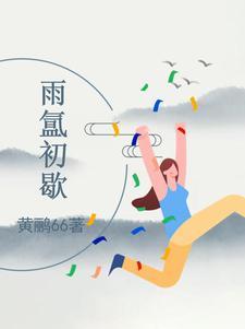 若耶溪雨初歇