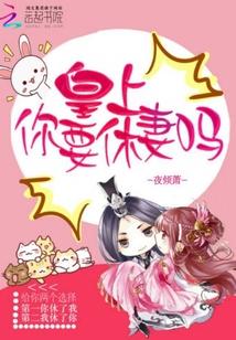 皇上你要休妻吗漫画