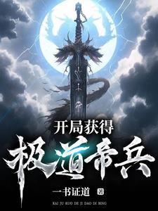 开局签到大道神通无错