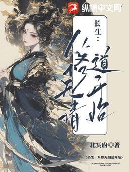 长生从斩妖除魔开始 最新章节 无弹窗