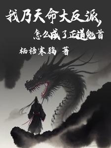 我在武道世界当大反派漫画