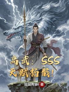 高武sss级治愈天赋成就最强