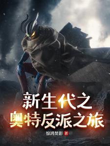 奥特新生代中文版