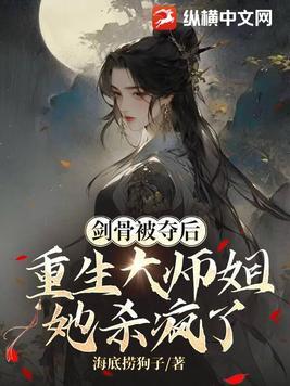 重生剑修大师姐