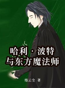 哈利波特里面的魔法师叫什么