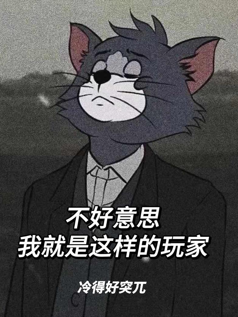 我就是这样的的人