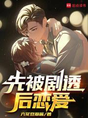 先‖后恋爱