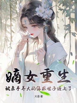 嫡女重生护家人复仇