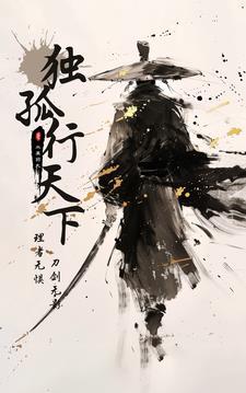 独孤天下是什么意思?