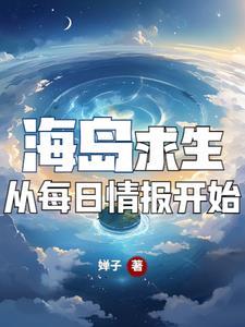 海岛求生游戏攻略