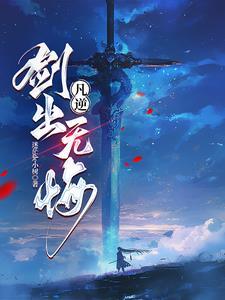 仙武同修免费阅读全文