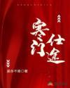 寒门仕途by林知落