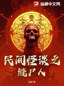 民间诡异怪谈