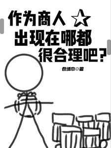 商人在什么地方工作?