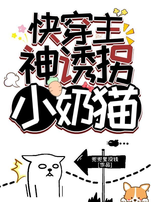 快穿主神的小媳妇超萌哒