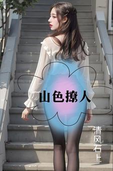 桃源村里的那些事