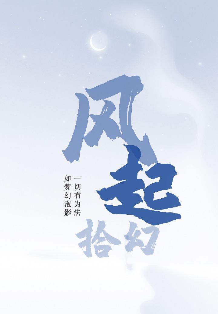 风起 阅读