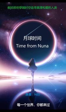 月球是什么时候