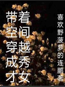 女秀才的全部