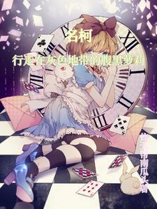 名柯衍生言情