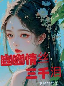 斩断三千情丝什么意思