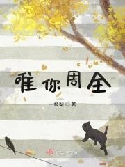 怀了仙尊的崽后我跑了