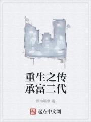 重生成富二代的有哪些