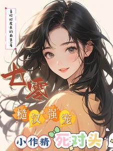 七零年代小作精榴莲鹤