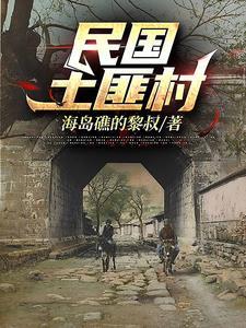 民国土匪