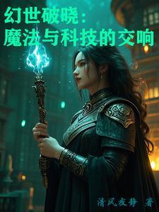 幻世破解版2021