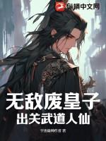 无敌武皇