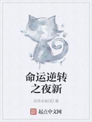 命运逆转的一年什么时候更新