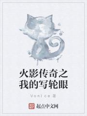 火影之写轮眼进化系统
