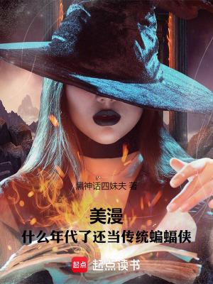 蝙蝠侠的年代