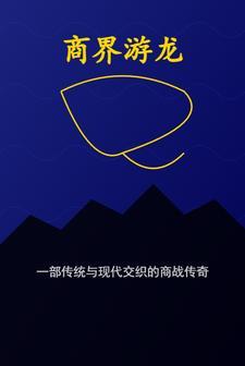 游龙最近怎么消失了