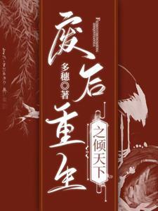 废后重生免费完结版
