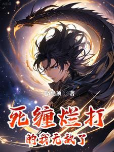 我能无限变强