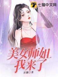 美女师父来救我